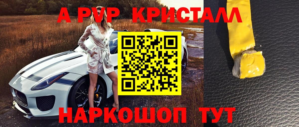 APVP Соль  Вход с VPN  Ростов Великий  A PVP Crystall 