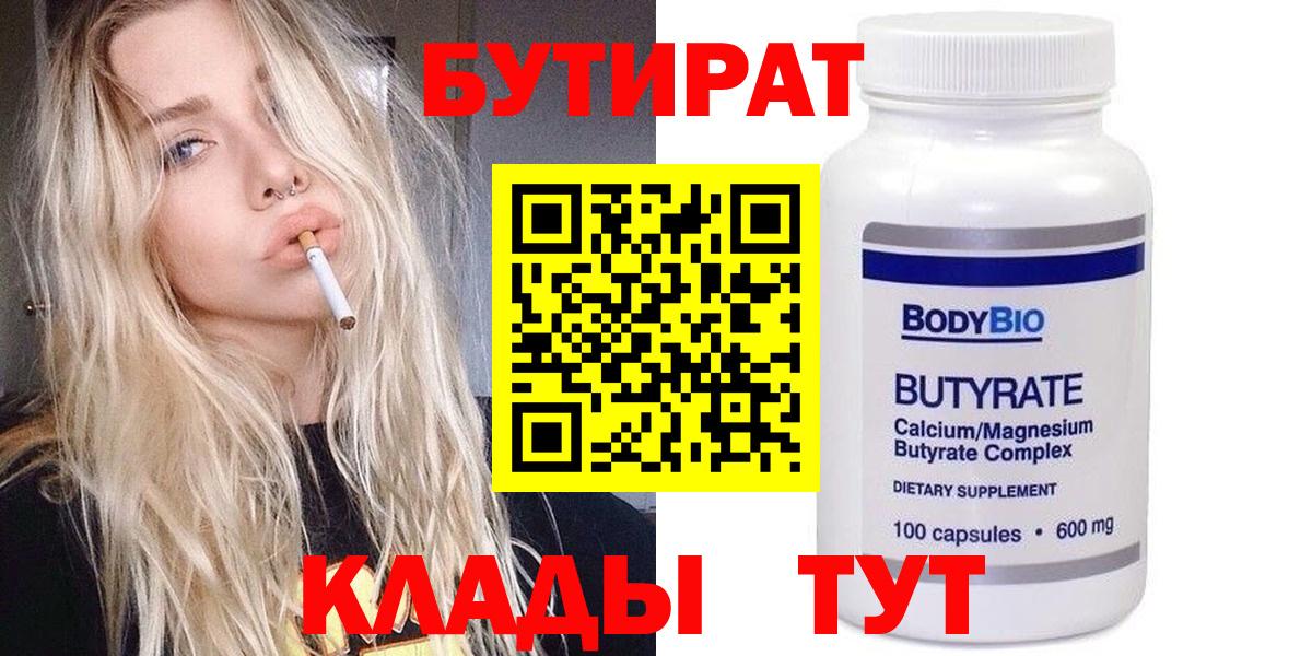 Бутират  Вход с VPN  Ростов Великий  Бутират оксибутират 