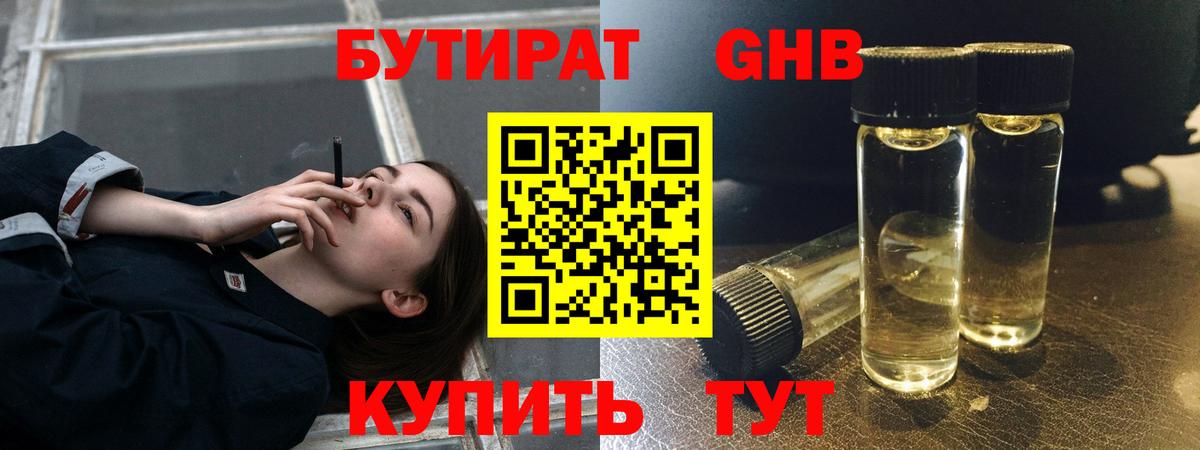 Бутират 99% Ростов Великий