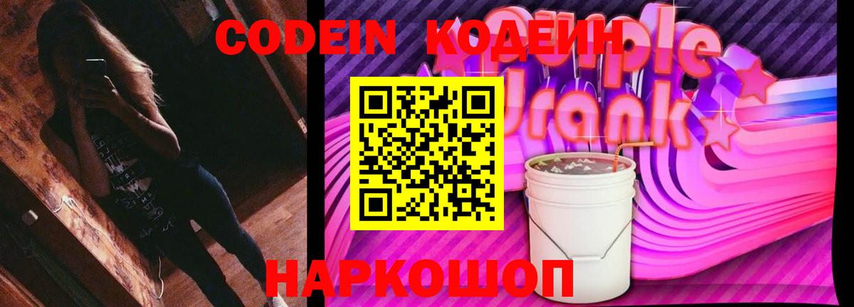 Кодеин напиток Lean (лин)  Вход с VPN  Ростов Великий  Кодеин напиток Lean (лин) 