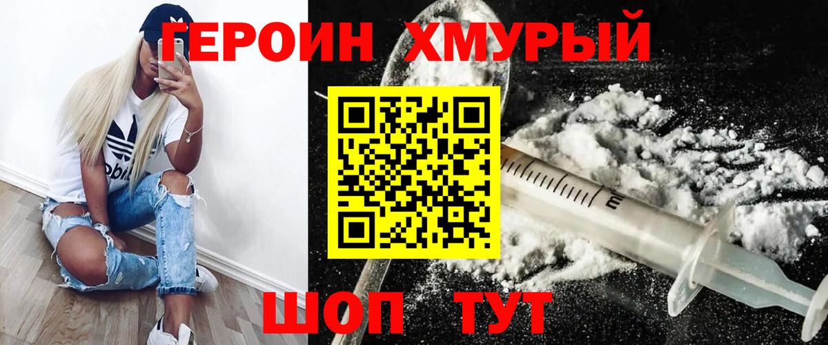 Героин хмурый  Вход с VPN  Ростов Великий 