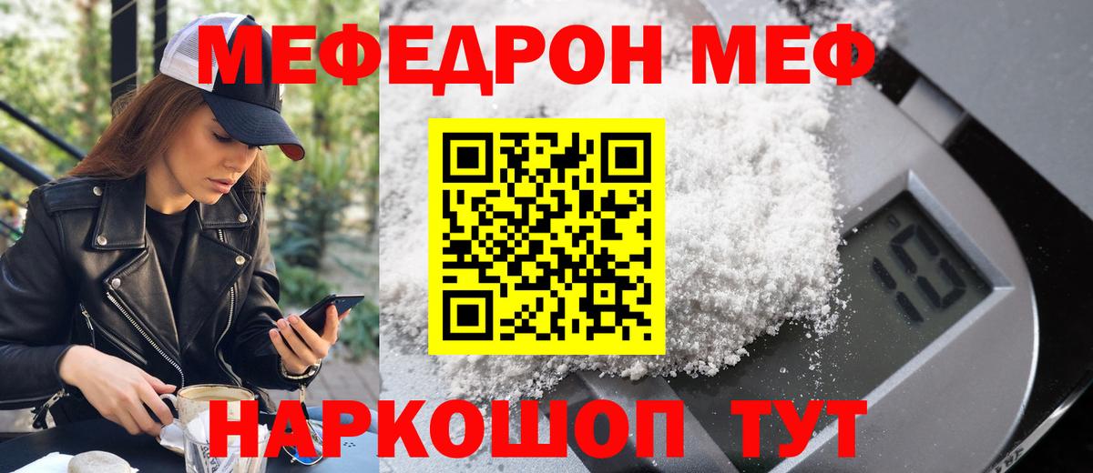 МЕФ VHQ  МЕФ мяу мяу  Вход с VPN  Ростов Великий 