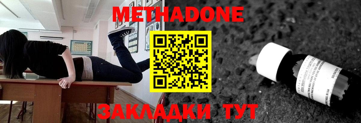 Ростов Великий  МЕТАДОН кристалл  Вход с VPN 